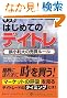 ���� �}���K �͂��߂Ẵf�C�g���\��������̔������[�� (PanRolling Library)