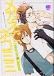 ���K�l�ŁA�l�R�~�~BL�R�~�b�N�A���\���W�[ (kobunsha BL�R�~�b�N�V���[�Y)