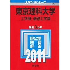 �������ȑ�w�i�H�w���E��b�H�w���j (2011�N�Ł@��w�����V���[�Y)