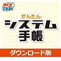 ���񂽂�V�X�e���蒠 DL�� [�_�E�����[�h]