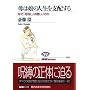 ��͖��̐l�����x�z����\�Ȃ��u��E���v�͓���̂� (NHK�u�b�N�X)