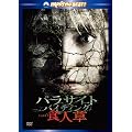 �p���T�C�g�E�o�C�e�B���O �H�l�� �X�y�V�����E�G�f�B�V���� [DVD]