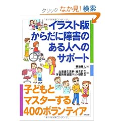 �C���X�g�ł��炾�ɏ�Q�̂���l�ւ̃T�|�[�g�\�q�ǂ��ƃ}�X�^�[����40�̃{�����e�B�A