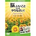 �u�]�ɂ������Ɓv���������Ȃ���! [DVD]