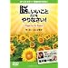 �u�]�ɂ������Ɓv���������Ȃ���! [DVD]