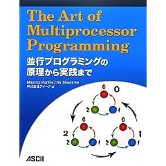 The Art of Multiprocessor Programming ���s�v���O���~���O�̌���������H�܂�