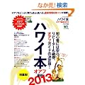 �n���C�{ �I�A�t�ŐV2013
