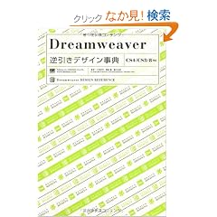 Dreamweaver�t�����f�U�C�����T[CS4/CS3/8�Ή�]