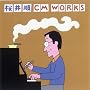 ���䏇CM WORKS(1957-2007)