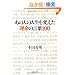 ���̐l�̐l����ς����^���̌��t100 (PHP����)