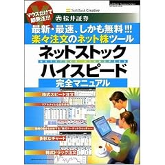 �l�b�g�X�g�b�N�E�n�C�X�s�[�h ���S�}�j���A�� (SOFTBANK MOOK�\SoftBank Business Select)