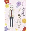 �u�΂̓m�ցy�ʏ�Łz [DVD]