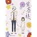 �u�΂̓m�ցy�ʏ�Łz [DVD]