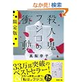 �E�l�S�t�W�R�̏Փ��@����Ł@�y���ԕ��Ɂz