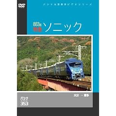 �y�p�V�i�R���N�V�����z 883�n���} �u�\�j�b�N�v [DVD]