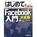 �͂��߂Ă�Facebook���� ����Ł\Windows/MacOS X/iPhone/Android���Ή� (BASIC MASTER SERIES)