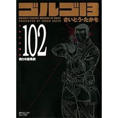 �S���S13 (Volume102) �U��̐����� (SP�R�~�b�N�X�R���p�N�g)