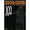 �S���S13 (Volume102) �U��̐����� (SP�R�~�b�N�X�R���p�N�g)