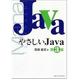 �₳����Java ��3�� (�₳�����V���[�Y)���� ���ނɂ��