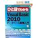 �ЂƖڂł킩��Microsoft Visual Basic 2010 �f�[�^�x�[�X�J������ (MSDN�v���O���~���O�V���[�Y)