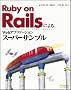 Ruby on Rails�ɂ��Web�A�v���P�[�V�����E�X�[�p�[�T���v��