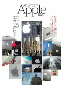 All About Apple (100%ムックシリーズ)