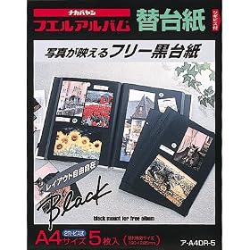 【クリックで詳細表示】ア-A4DR-5 A4サイズフリ-替台紙黒/5枚入り