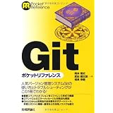 Git�|�P�b�g���t�@�����X���{ ���j�ɂ��