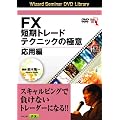DVD FX�Z���g���[�h�e�N�j�b�N�̋Ɉ� ���p�� (<DVD>) (���c�u�c��)