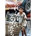 �Y���ꂽ�q������~�X�J�x���W���[ [DVD]