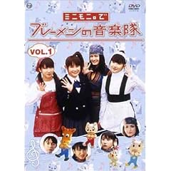 �h���}���̎� �~�j���j�B�Ńu���[�����̉��y��(1) [DVD]