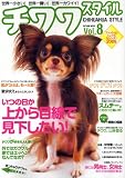 [Book] チワワ スタイル Vol.8 (タツミムック)