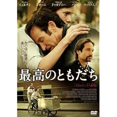 最高のともだち [DVD]