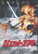�W�F�b�g274 [DVD]