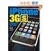 iPhone 3GS PERFECT GUIDE (�p�[�t�F�N�g�K�C�h�V���[�Y)