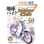 �n����o�C�NHonda SuperCub�\�X�[�p�[�J�u50�N�̕��� (���G�X���f�B�A���b�N 202)