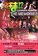 �l�M�܁I�H�@CLASSMATE�@FANBOOK�I�@THE�@MEMORIES (KC�f���b�N�X)
