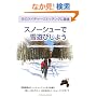 �~�̃l�C�`���[�E�I�b�`���O�ɍœK�@�X�m�[�V���[�Ő�V�т��悤
