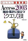 Access 2003 ���o�E�W�v�ɖ𗧂y�N�G���z�Z (���񂽂�u�ʋΉ��ǁv)