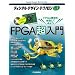 �f�B�W�^���E�f�U�C���E�e�N�m���W�qNo.1�rFPGA������\FPGA�J����̌����Ă݂悤
