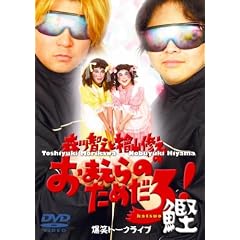�X��q�V�ƞw�R�C�V�̂��܂���̂��߂���! �� [DVD]