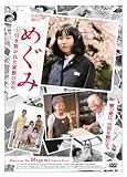  めぐみ-引き裂かれた家族の30年 [VHS]