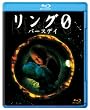 �����O0 ~�o�[�X�f�C~ [Blu-ray]