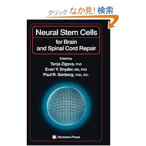 【クリックでお店のこの商品のページへ】Neural Stem Cells for Brain and Spinal Cord Repair (Contemporary Neuroscience): Tanja Zigova: 洋書
