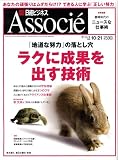 [Book] 日経ビジネス Associe (アソシエ) 2008年 10/21号 [雑誌]