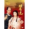 NHK��̓h���} �������� ���S�� ���W [DVD]