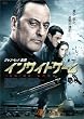 �C���T�C�h�Q�[�� [DVD]