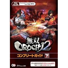 ���oOROCHI2 �R���v���[�g�K�C�h ��