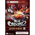 ���oOROCHI2 �R���v���[�g�K�C�h ��