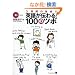 3�i�K�̔��z�ŉp�ꂪ�`���! 100�̃c�{